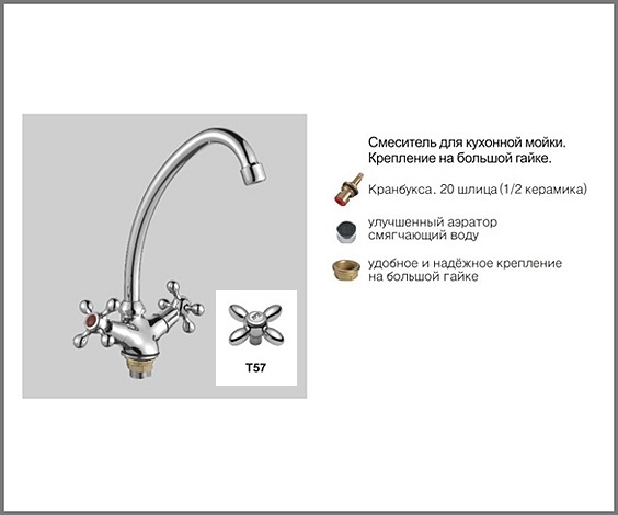 Т5713ВА Смеситель/кухни. Керамика 1/2 с гайкой OUTE