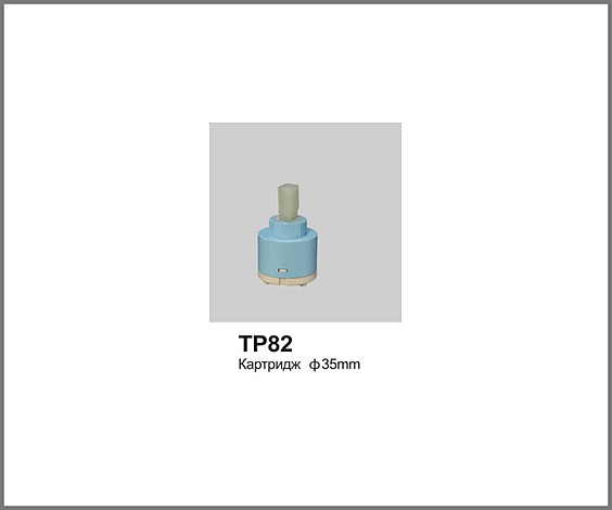 ТР82  Картриж ф-35мм OUTE