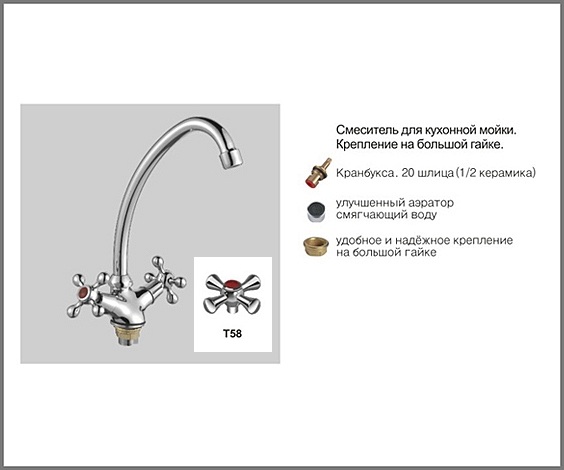 Т5813ВА  Смеситель/кухни.Керамика 1/2 с гайкой  OUTE