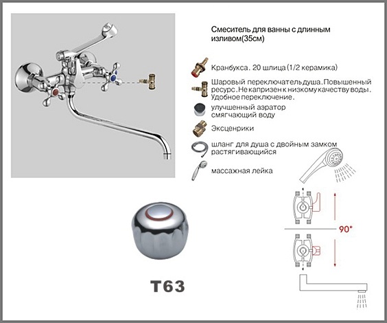 T6323  Смеситель для ванны.керамика 1/2 OUTE