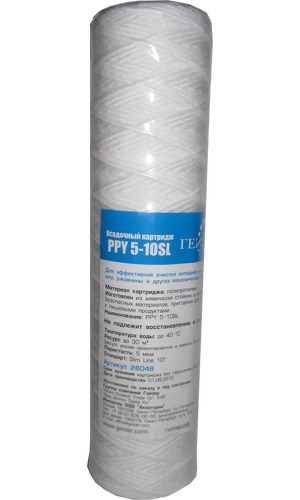 Картридж PPY 10-10SL (нить) 10 мкм