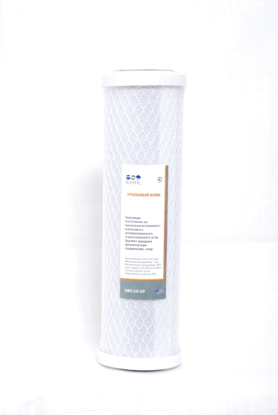 Картридж CBC-10-10 (угольный прессованный) 10мк