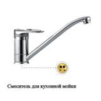 Т3803  Cмеситель д/кухни..OUTE