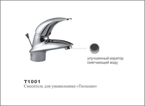 Т1001 Cмеситель д/умывальника. (Тюльпан) OUTE