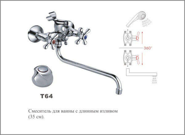 Т6423 С Смеситель для ванны.керамика 1/2  OUTE
