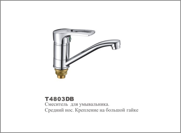 Т4803 DВ Cмеситель д/кухни.Крепление на бол. гайке, декорир. хрусталем.OUTE