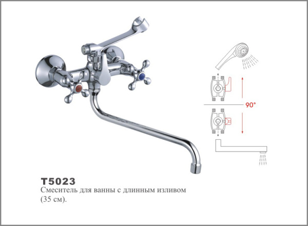 Т5023 Смеситель /ванны .Керамика 1/2 (шаровый переключатель+литой нос)OUTE