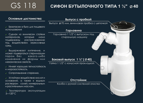 GS Сифон с носиком SWJ 118  Ф40 GS Сифон с носиком SWJ 118  Ф40