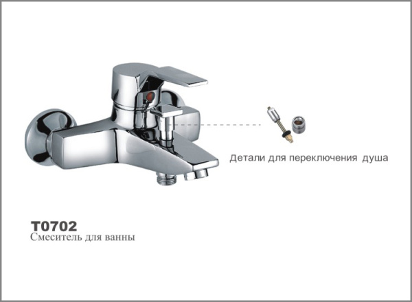 Т0702 Cмеситель д/ванны.