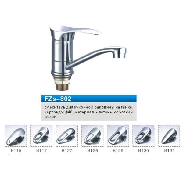 Смеситель FAUZT для мойки 40к. кор нос гайка  FZs802-B126 (4GB-1180)