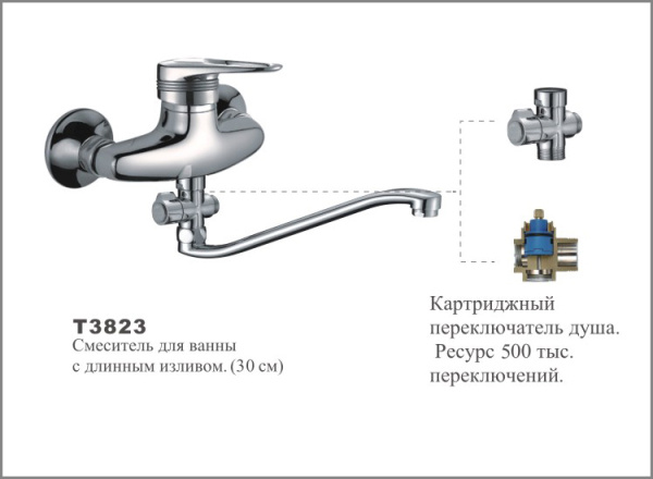 Т3823 Cмеситель д/ванны с длинным изливом (35см).OUTE